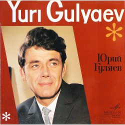 Гуляев Юрий Yuri Gulyaev, LP