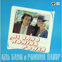 BANO, AL & POWER, ROMINA Аль Бано И Ромина Пауэр, LP (Мелодия)