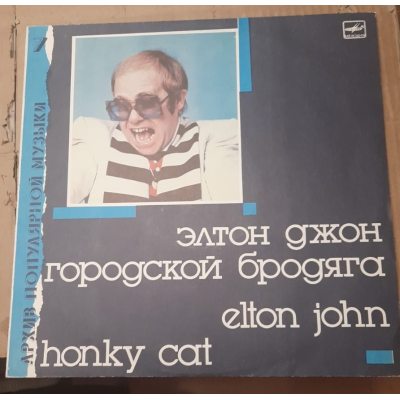 JOHN, ELTON Элтон Джон Городской Бродяга (Honky Cat), LP (Мелодия)
