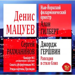 MATSUEV, DENIS  RACHMANINOV / GERSHWIN (Red & Black Vinyl), 2LP