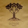 GAZPACHO Demon, LP (High Quality Pressing Vinyl)