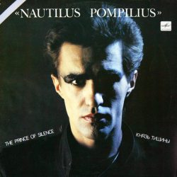 НАУТИЛУС ПОМПИЛИУС - NAUTILUS POMPILIUS Князь Тишины - The Prince Of Silence, LP