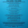 ЦВЕТЫ И СТАС НАМИН Вперед В Неизвестность Том 2, 6LP+2DVD (Super Deluxe Edition Box Set)