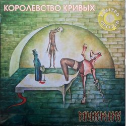 ПИКНИК Королевство Кривых, LP (Limited Edition, Золотой Винил)