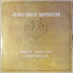 WEBBER, ANDREW LLOYD Jesus Christ Superstar - Иисус Христос Суперзвезда, 2LP