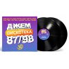 VARIOUS ARTISTS Дискотека Джем, 87-98, 2LP (Ограниченное Издание, Черный Винил)