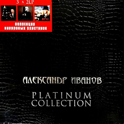 ИВАНОВ АЛЕКСАНДР Platinum Collection (6LP BOX) 12" винил