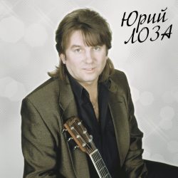 ЛОЗА ЮРИЙ Лучшее ч.2 (Плот), LP (Limited Edition, Черный Винил)