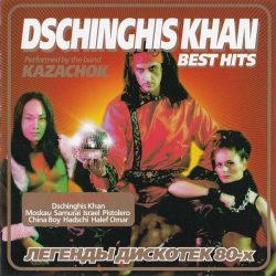 DSCHINGHIS KHAN PERFORMED BY THE BAND KAZACHOK Dschinghis Khan Best Hits (Легенды дискотек 80-х ), СD