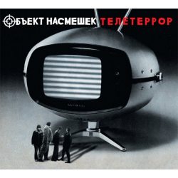 ОБЪЕКТ НАСМЕШЕК Телетеррор (djpack), CD