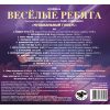 ВЕСЕЛЫЕ РЕБЯТА Музыкальный Глобус. CD+DVD