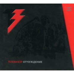 Телевизор Отчуждение 1989/2005, 2CD (Геометрия)