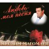 МАГОМАЕВ МУСЛИМ Любовь - Моя Песня, CD