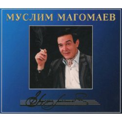 МАГОМАЕВ МУСЛИМ Полная Коллекция Магомаева, Carton Box 14CD