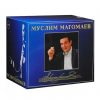 МАГОМАЕВ МУСЛИМ Полная Коллекция Магомаева, Carton Box 14CD