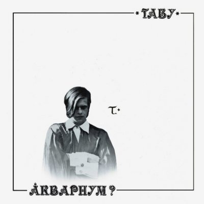 АКВАРИУМ Табу, LP (Reissue, Remastered,180 Gram Pressing Vinyl)