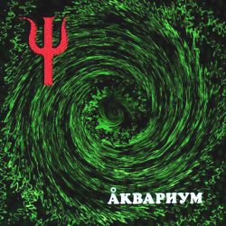 АКВАРИУМ Пси (LP) 12" винил