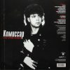 КОМИССАРЪ Наше Время Пришло (Limited Edition), LP