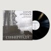 АРТЕМЬЕВ ЭДУАРД Сибириада, LP (Limited Edition, Numbered, Remastered, Pressing Black Vinyl)