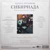АРТЕМЬЕВ ЭДУАРД Сибириада, LP (Limited Edition, Numbered, Remastered, Pressing Black Vinyl)