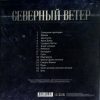 ЗЕМФИРА Северный Ветер (Original Motion Picture Soundtrack) (digipack) CD