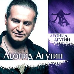 АГУТИН ЛЕОНИД Леонид Агутин, LP (Light Green Vinyl)