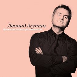 АГУТИН ЛЕОНИД Время Последних Романтиков, LP (Pink Vinyl)