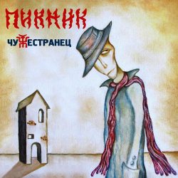 ПИКНИК Чужестранец, LP (Limited Edition, Gold Vinyl)