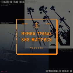 МУМИЙ ТРОЛЛЬ SOS Матросу! (Deluxe Edition) (Dj-pack), CD