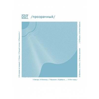 ДДТ Прозрачный (CD)
