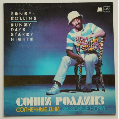 ROLLINS, SONNY Sunny Days Starry Nights - Солнечные Дни, Звездные ночи, LP (Мелодия)
