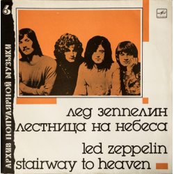LED ZEPPELIN Лестница На Небеса (Stairway To Heaven), LP