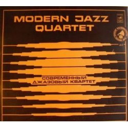 Modern Jazz Quartet European Concert (Европейский концерт), LP