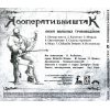 КООПЕРАТИВ НИШТЯК Ложа Вольных Гробовщиков, CD (Reissue, Remastered)