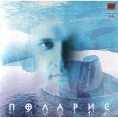 Поларис (Сергей Лемох) CD