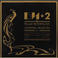 БИ-2 Prague Metropolitan Symphonic Orchestra 12" винил