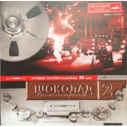 ШОКОЛАД-ВИКТОРИЯ Второй альбом CD